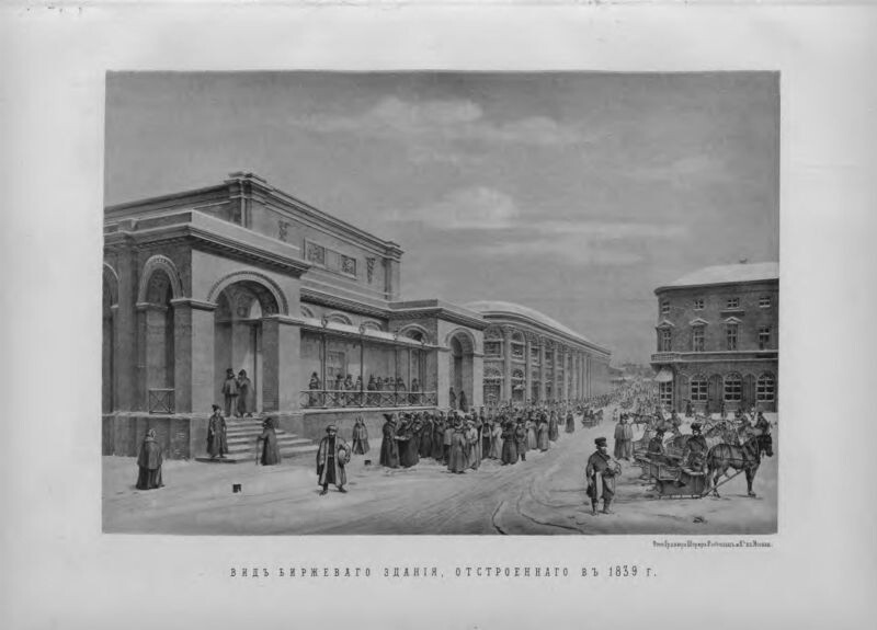 Здание биржи 1839 года