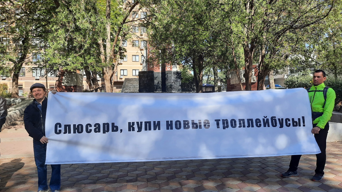 Пикет. Слюсарь, купи новые троллейбусы. Фото Артемий Зайцев