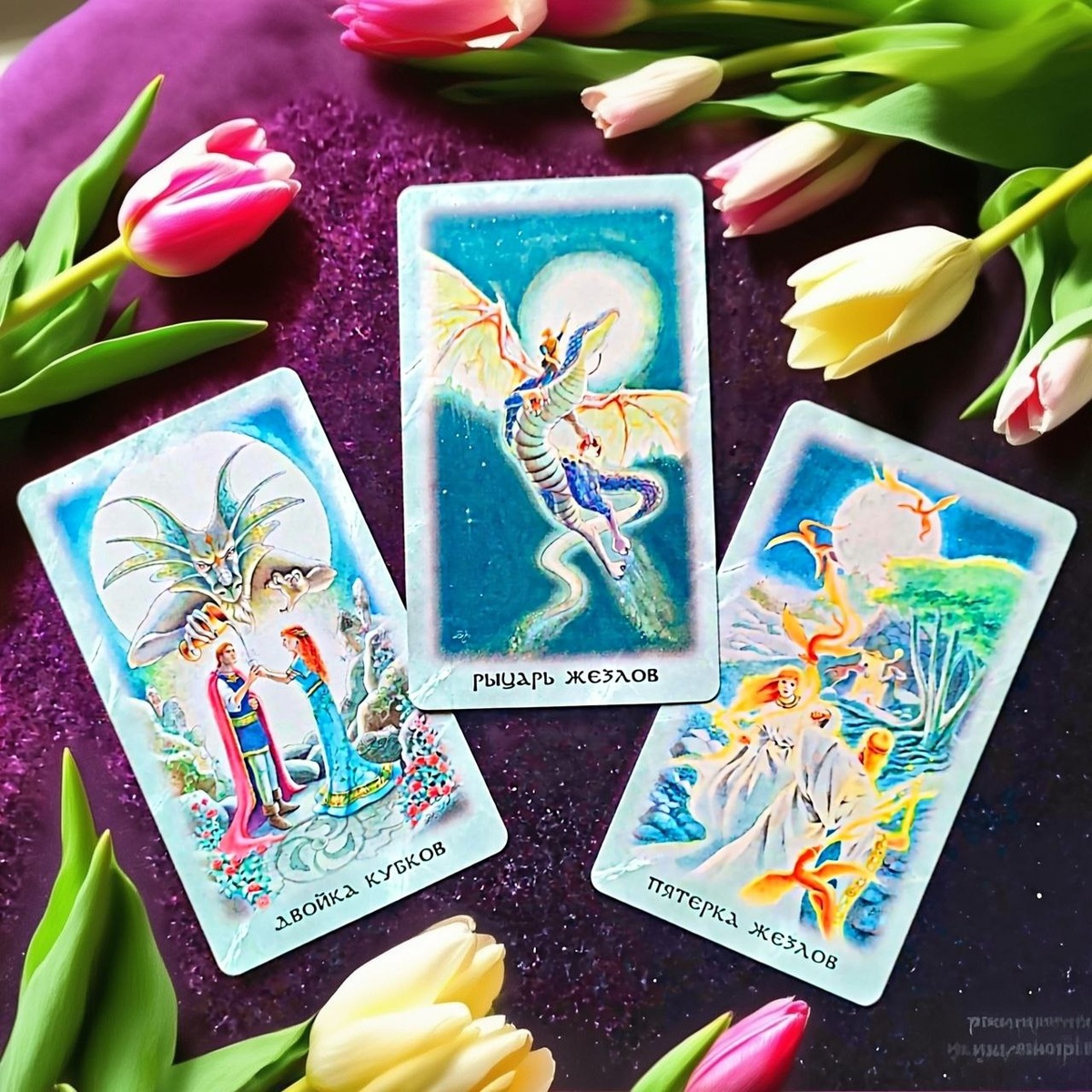 Таро расклад на Март 2026