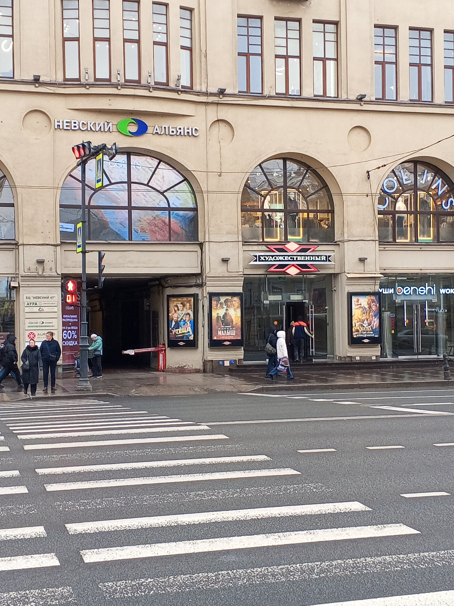 Невский пр., кинотеатр Художественный.