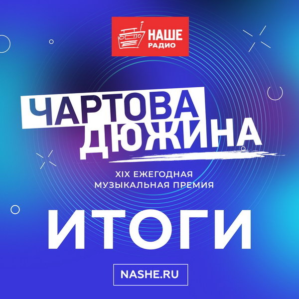     Группа «Ария» стала триумфатором премии «Чартова дюжина»