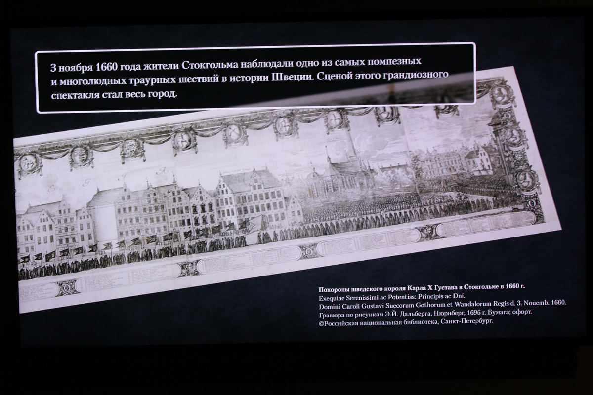 Похороны шведского короля Карла Х Густава в 1660 году