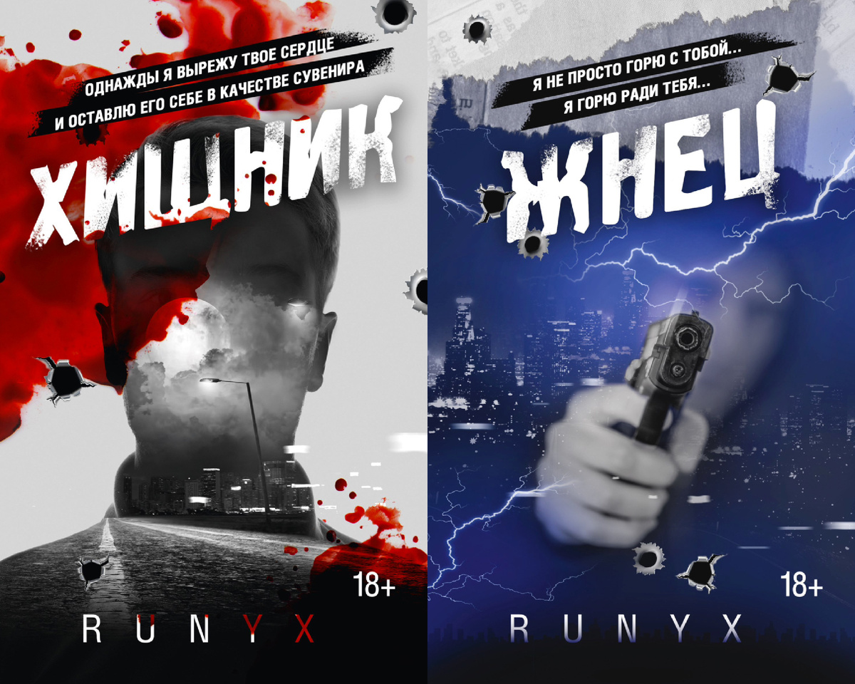 Цикл «Хищник»