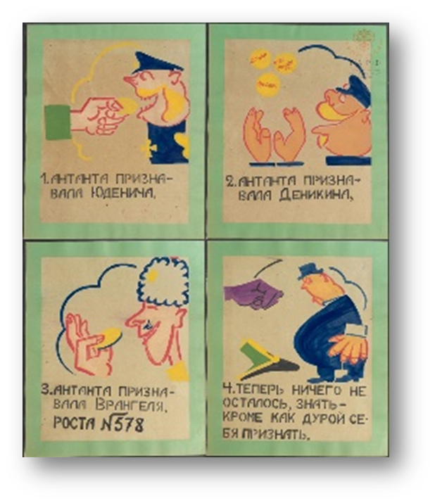 Антанта признавала Юденича. В.В. Маяковский, 1920.
