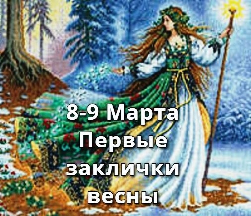 Стихи.ру Сороки-Жаворонки или Первые заклички весны