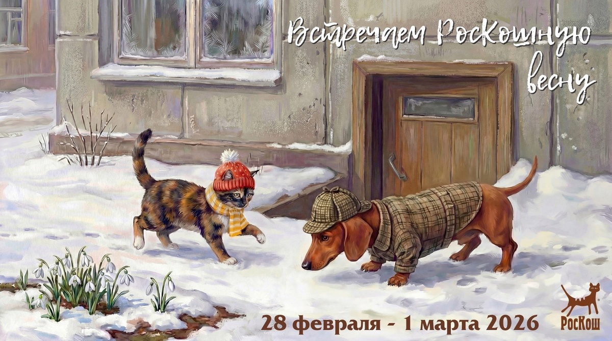 Рося Мурр и такса Бим ищут след странного запаха машинного масла