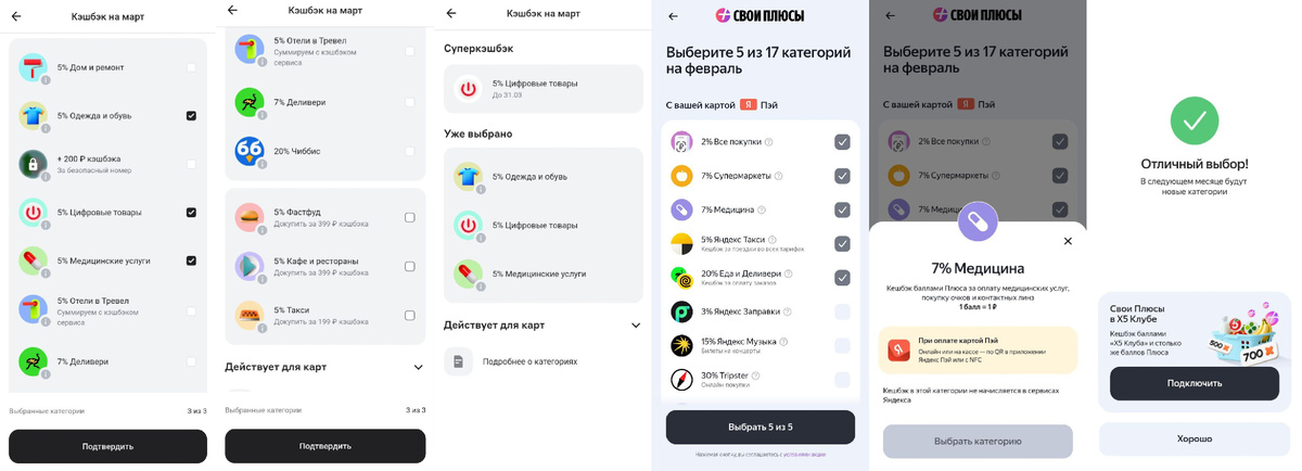 Скриншоты категорий кешбэка в Альфа-Банке и Яндекс Пэй