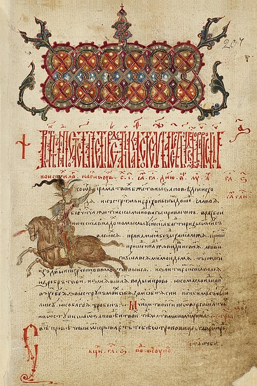 Рисунок всадника в «Буслаевской псалтири» (1485—1490 гг.)
