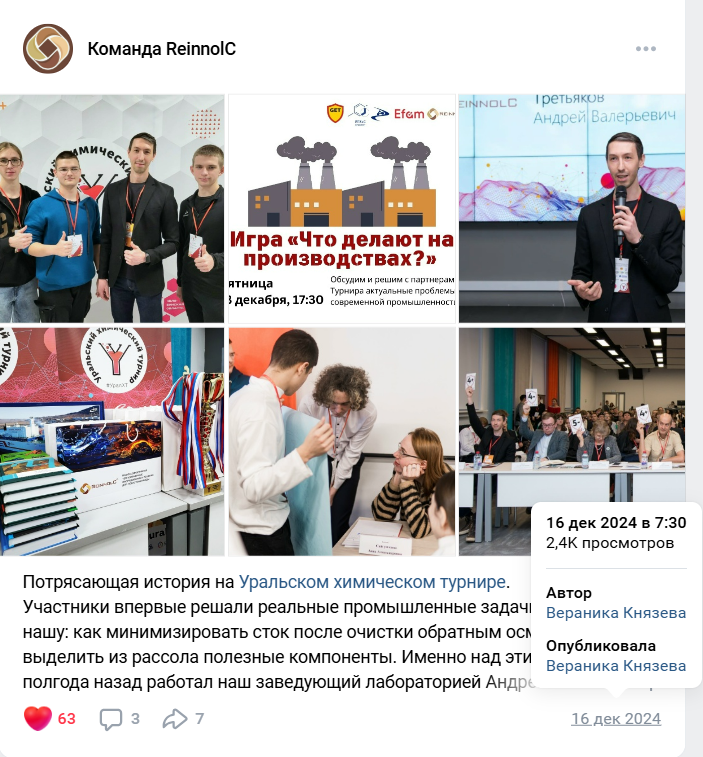 Статистика поста об Уральском химическом турнире 