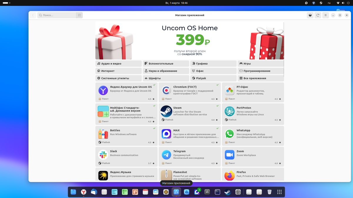 Магазин приложений UncomOS.