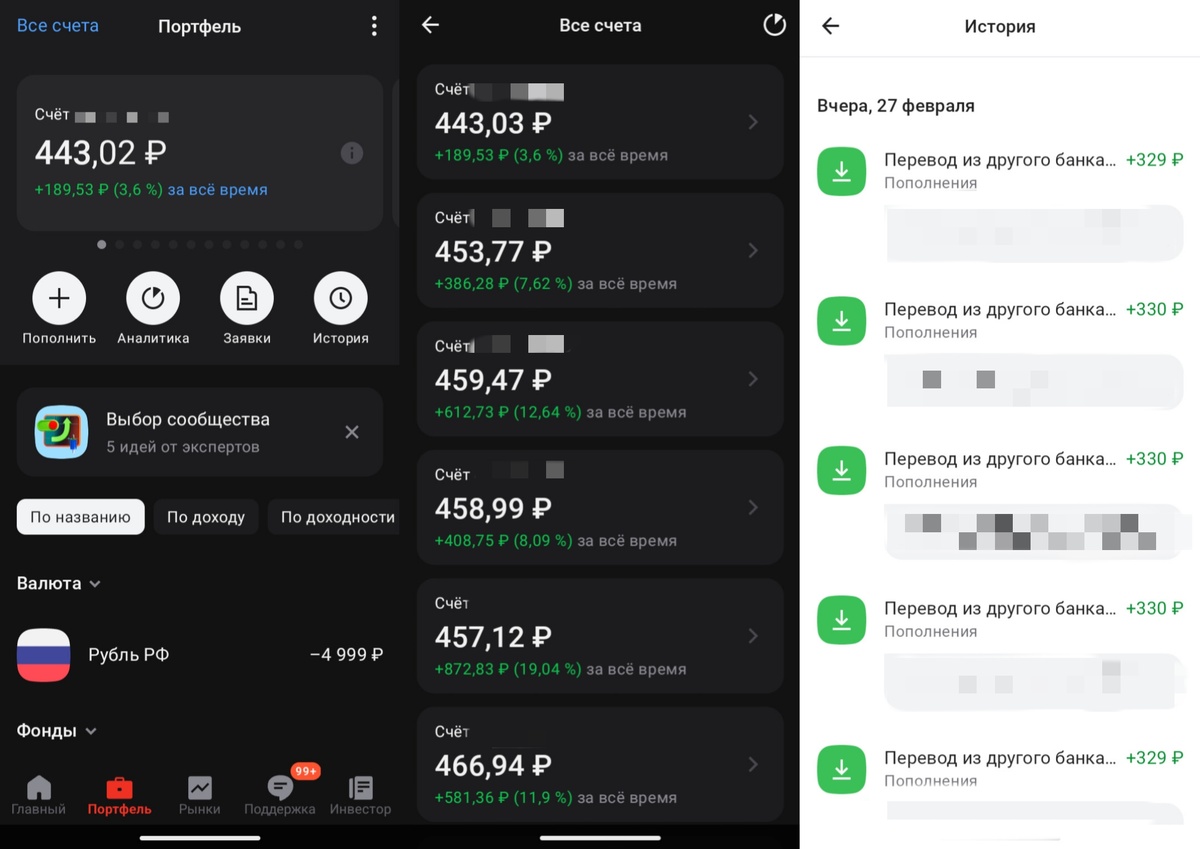 Скриншоты полученной прибыли в Альфа-Инвестиции 