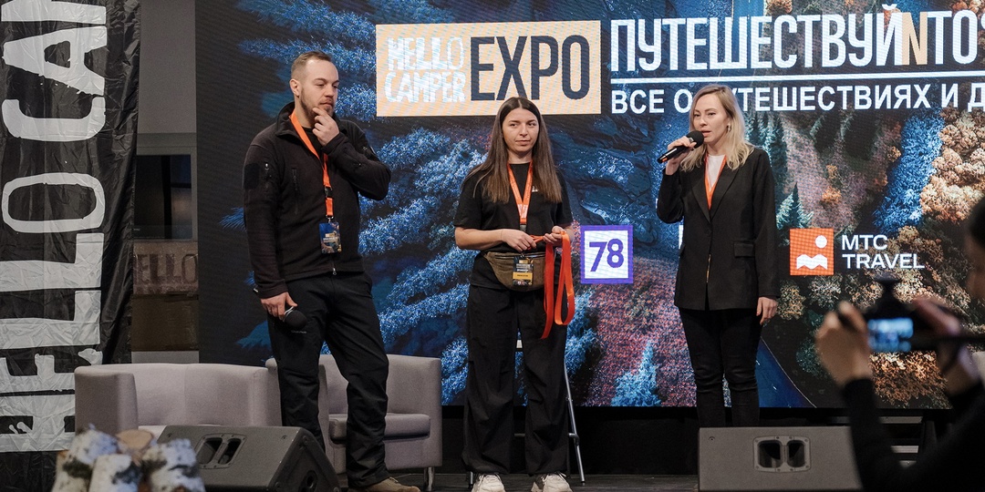 Событие, которое объединяет путешественников.