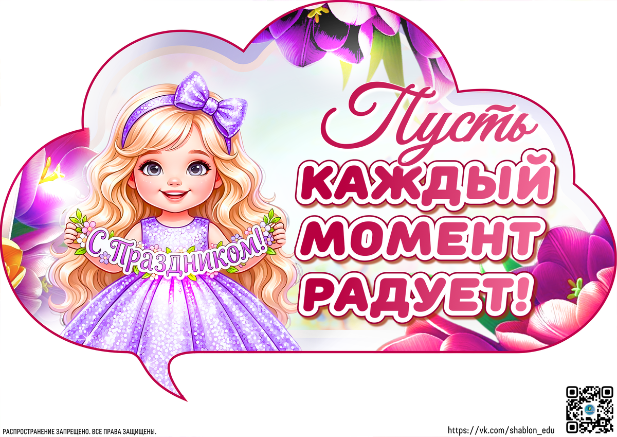 Речевые облачка к Международному женскому дню - 8 марта