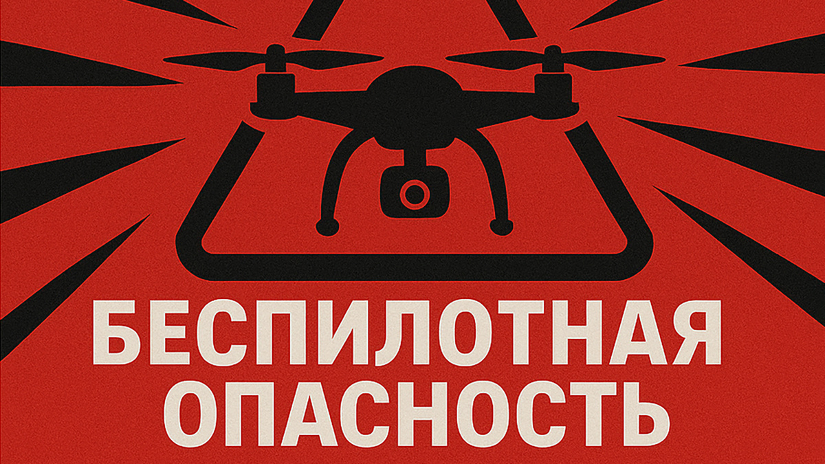    Беспилотная опасность ИИ