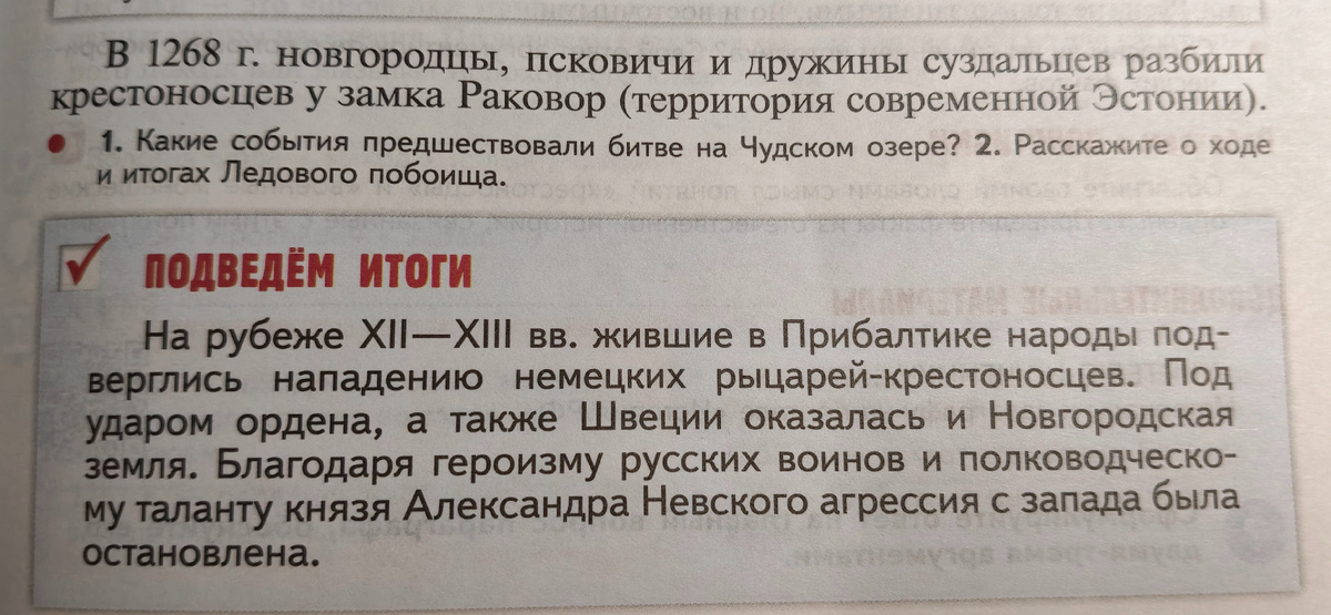  В учебнике "История России. 6 класс" одно предложение о Раковорской битве. 