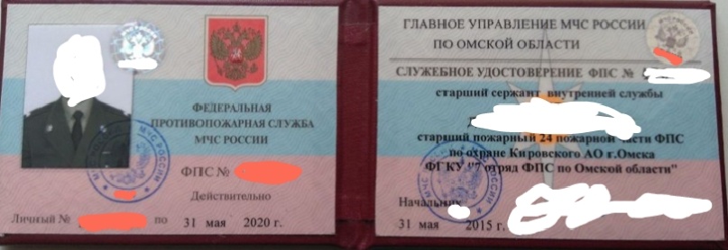 Служебное удостоверение МЧС России - открытые источники