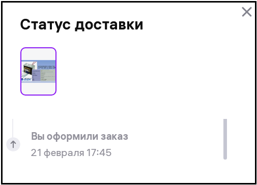 Оформил, жду. 