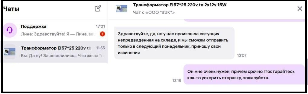 "Проблемы на складе..."