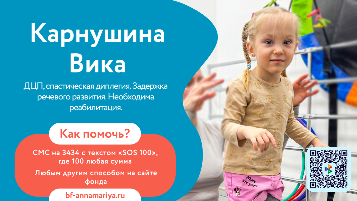 Карнушина Вика, подопечный благотворительного фонда «Анна Мария»