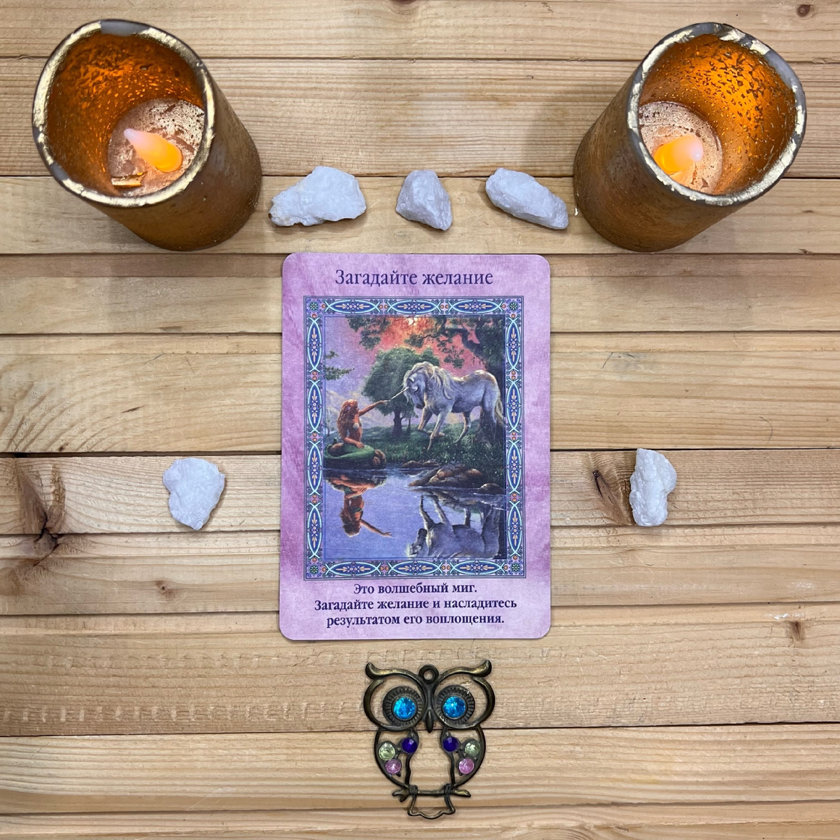 1 карта - Загадайте желание