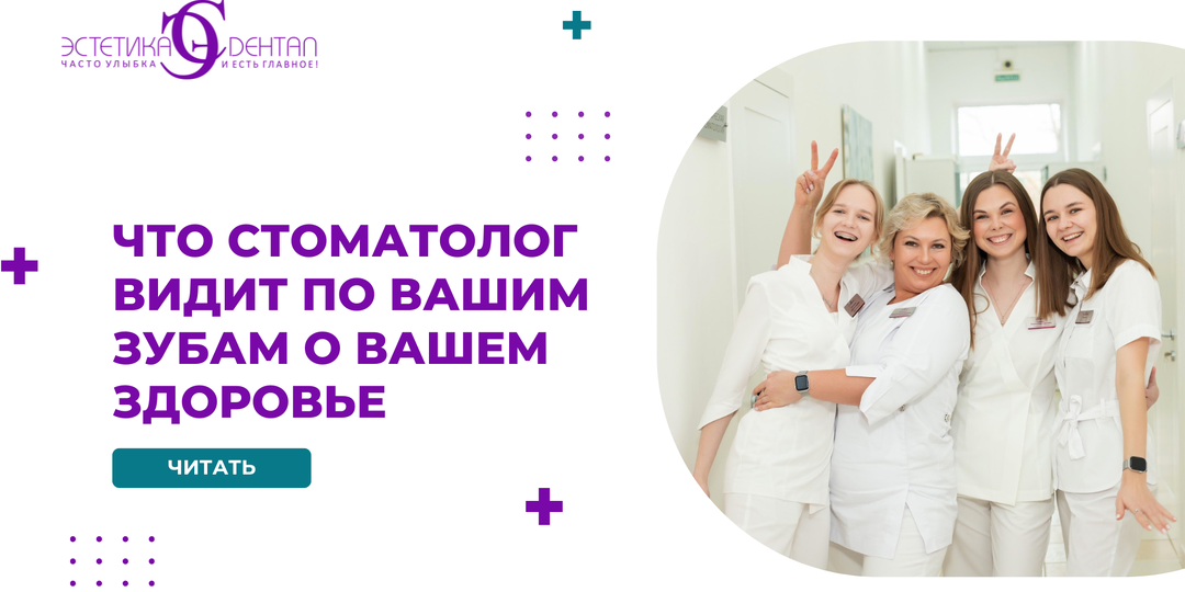 Что стоматолог видит по вашим зубам о вашем здоровье