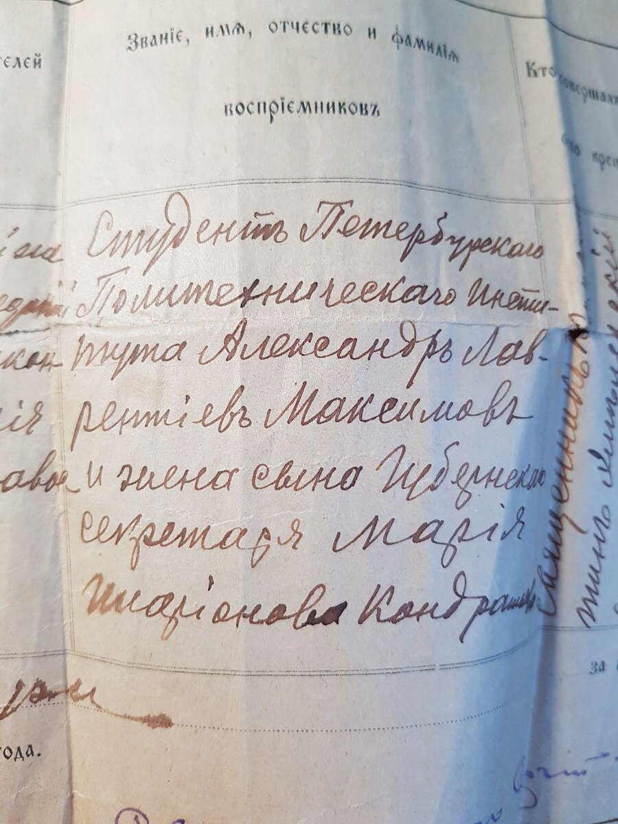 Сведения о восприемниках Ольги Македоновны Поповой — племянницы Александра Лаврентьевича