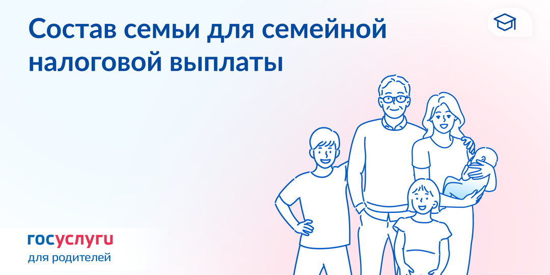 Чьи доходы учитываются для семейной налоговой выплаты