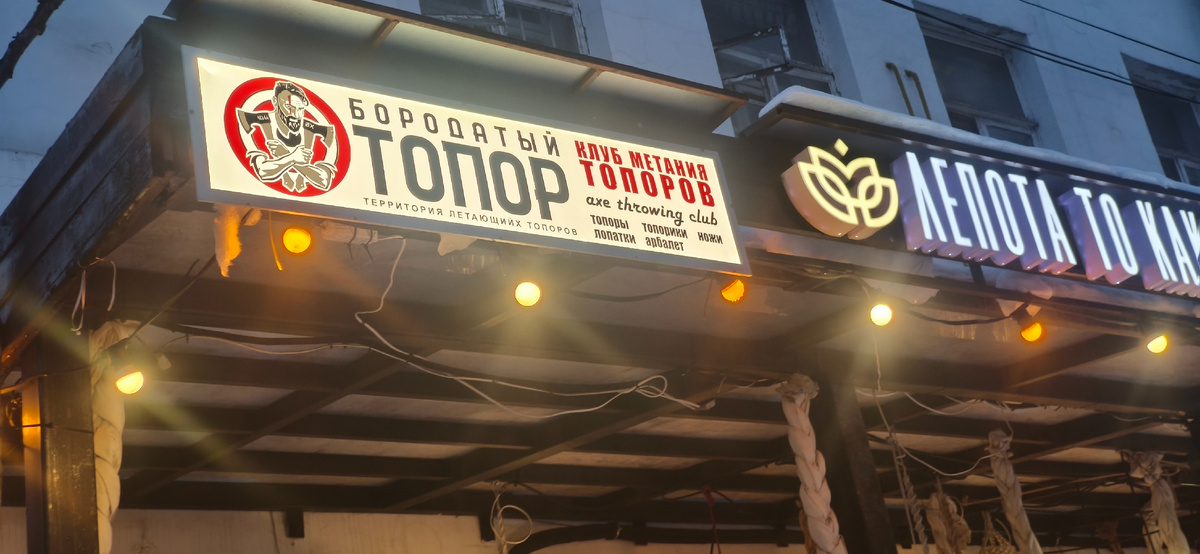 Кто отгадает, почему топор - бородатый?