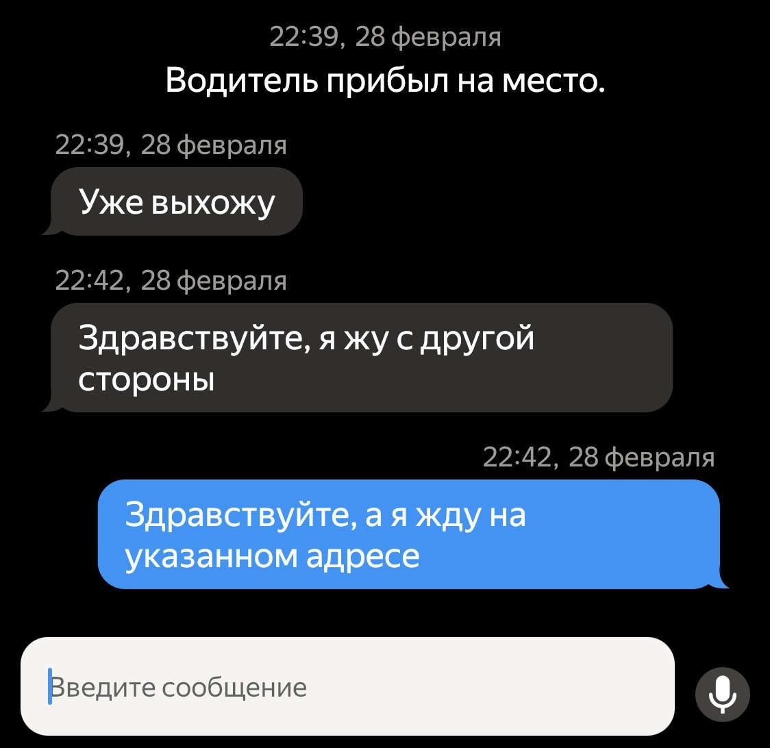 Последний заказ - и домой!