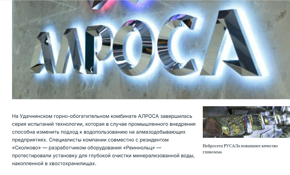 Фрагмент материала на портале «Промышленник Сибири»