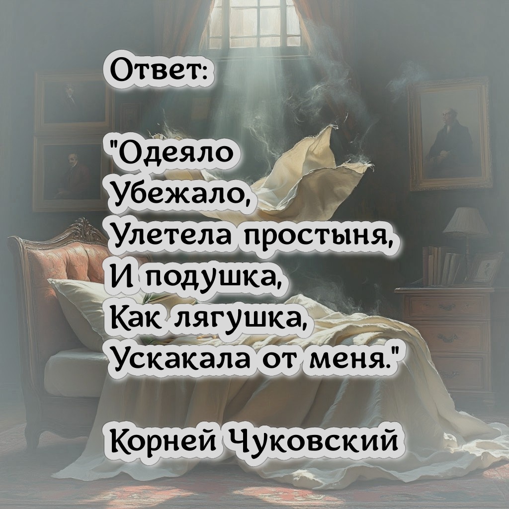 Корней Чуковский — "Мойдодыр"