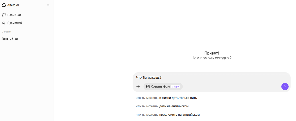 Алиса - Россия (Яндекс)