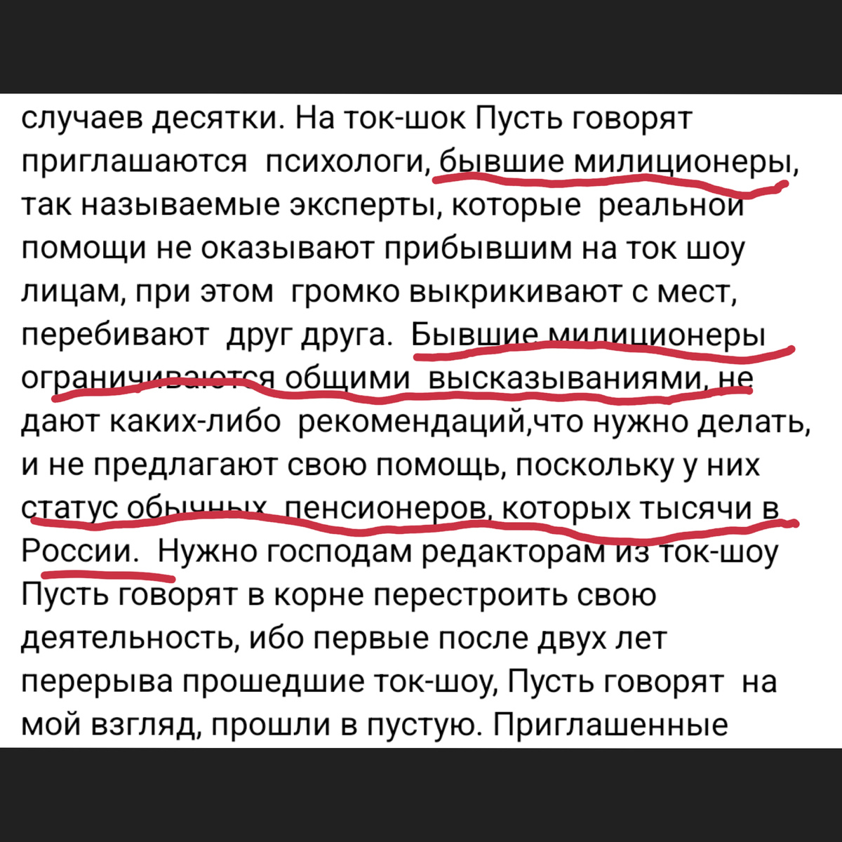 Скриншот фрагмента поста Евгения Черноусова на его странице в ВК.