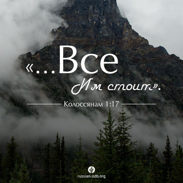 Из послания апостола Павла к колоссянам