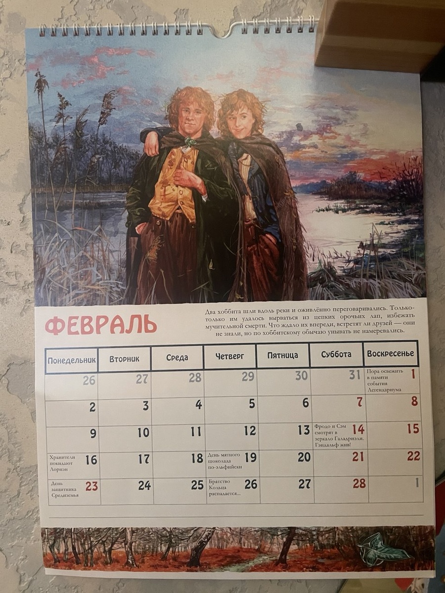 Мой календарь в этом году)