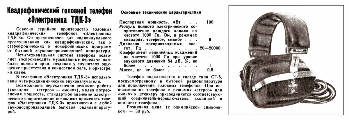Лучшие Советские наушники. Динамические, изодинамические, электростатические и арматурные.