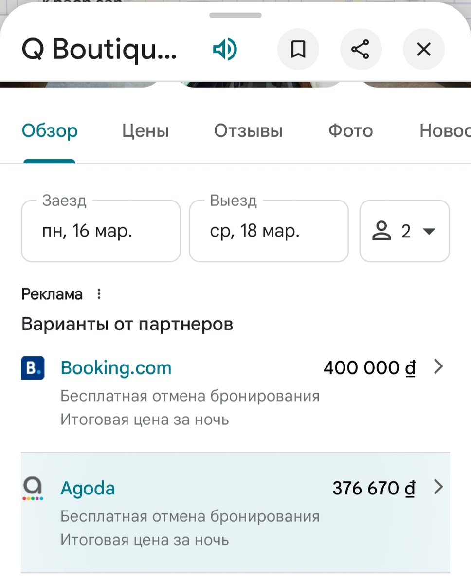 Сравнение цен на гугл карте