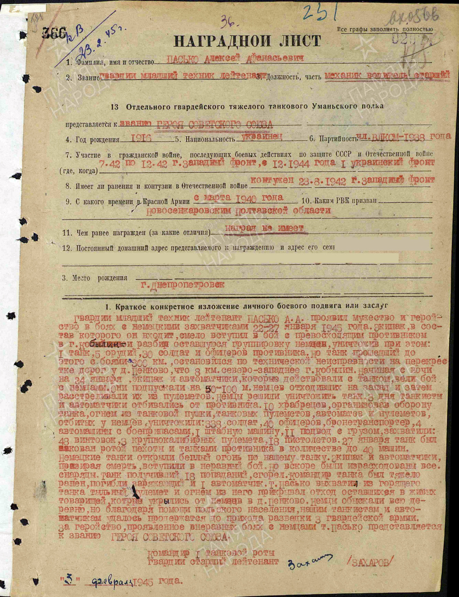 Представление на присвоение звания Героя Советского Союза гвардии младшего техник-лейтенанта Пасько Алексея Афанасьевича. Источник: pamyat-naroda.ru