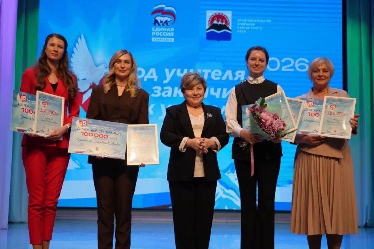    На Камчатке назвали имена лучших педагогов юбилейного конкурса
