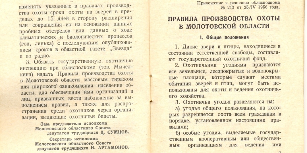 Старые правила охоты. Было лучше?