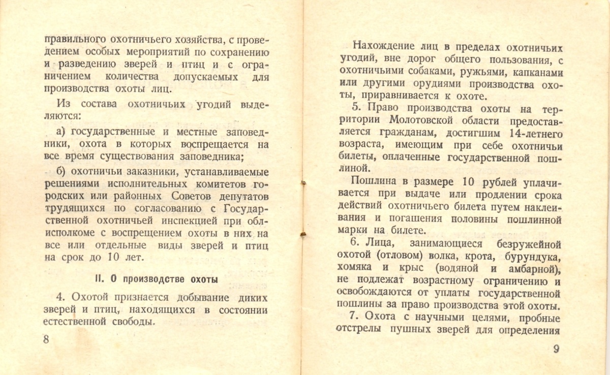 Приравнивание к охоте было и тогда.