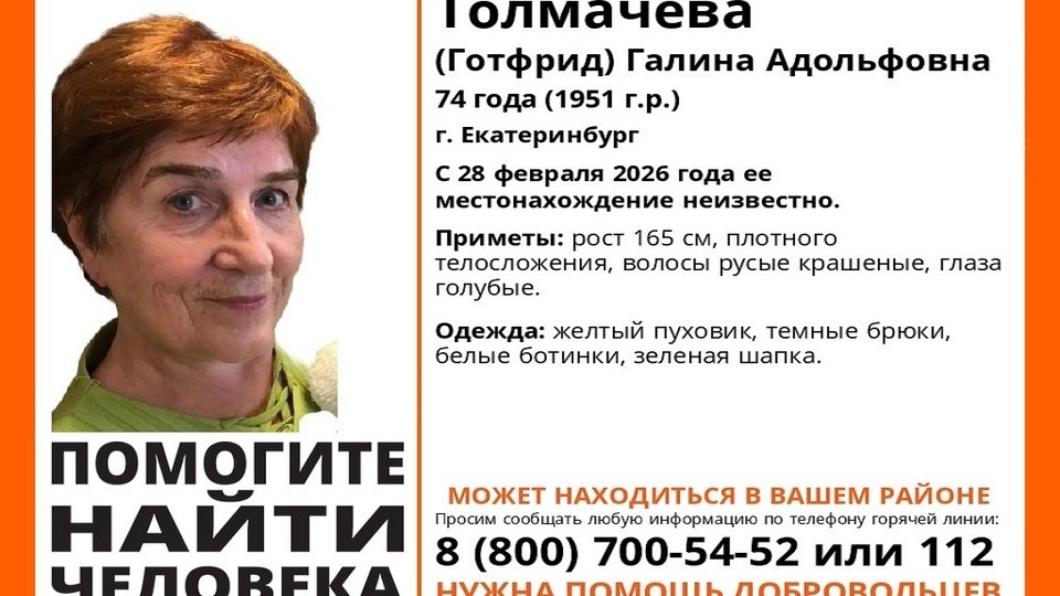 В Екатеринбурге третьи сутки ищут 74-летнюю пенсионерку