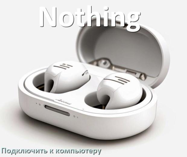 
Как подключить наушники Nothing к компьютеру по Bluetooth с Windows 11 и 10