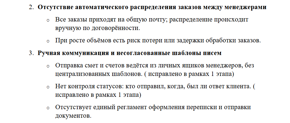 Рис. 1. Фрагмент отчета по аудиту. Основные проблемы и узкие места
