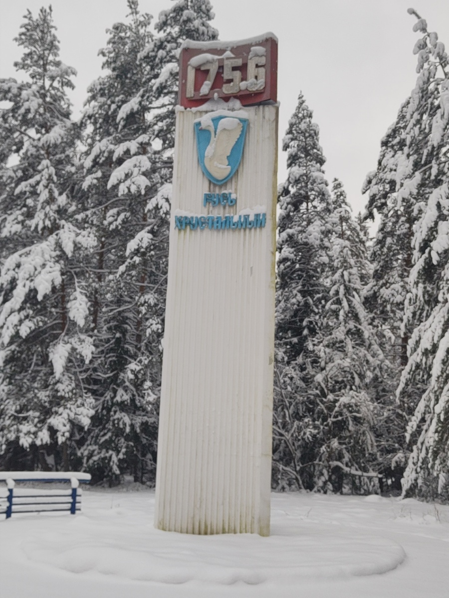 На въезде в г. Гусь-Хрустальный, фото автора. 