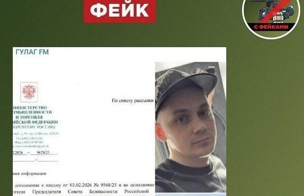 Фейковый приказ Минпромторга о мобилизации инженеров для СВО распространяется в сети