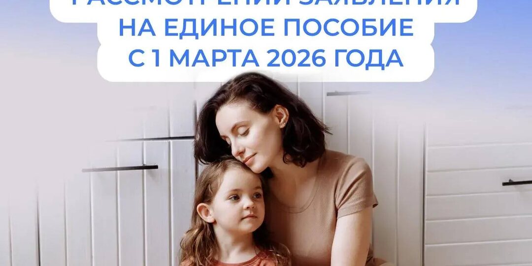 ‼️ С 1 марта 2026 года меняется порядок учета алиментов при назначении единого пособия