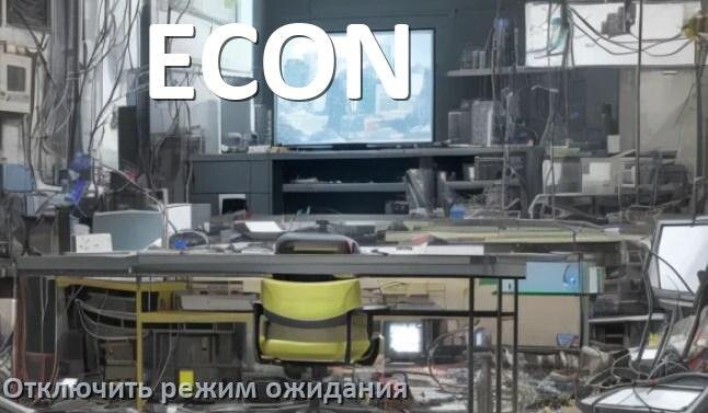 
Как на телевизоре ECON отключить режим ожидания