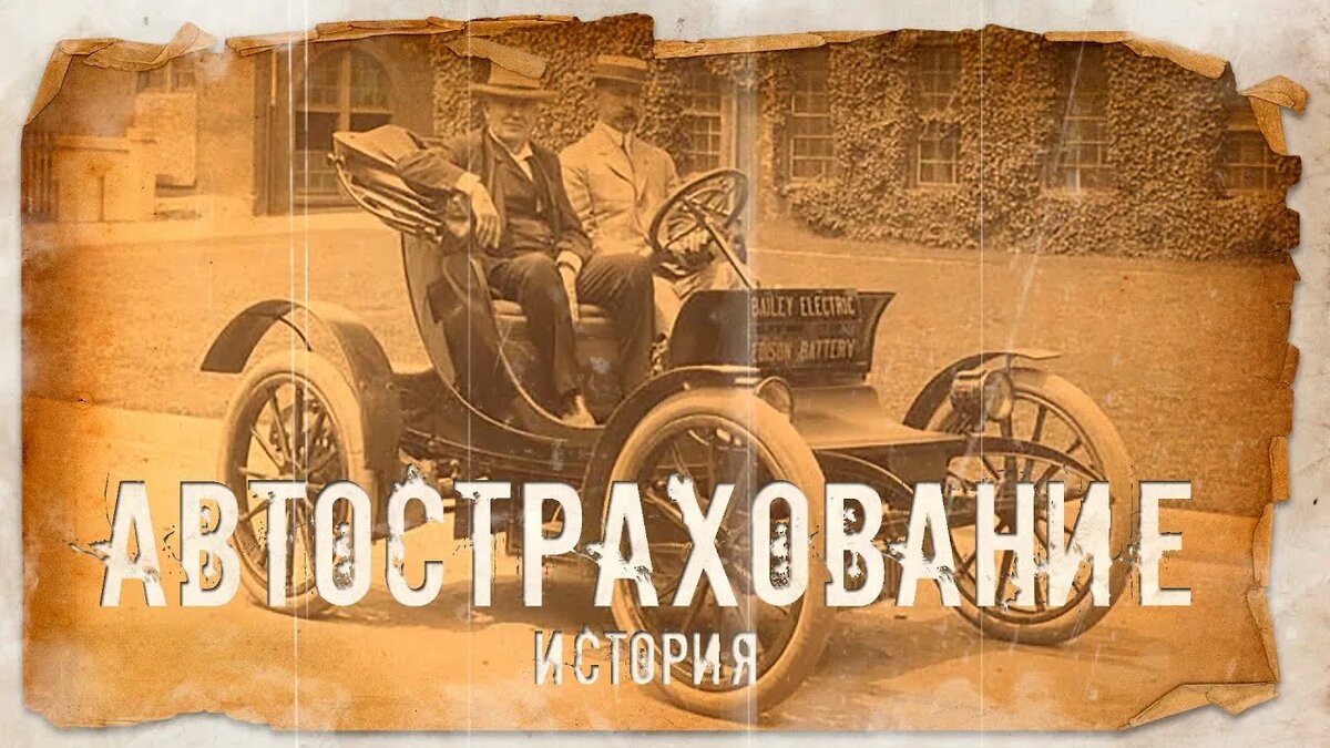 Представьте: июль 2003 года. Страна еще помнит лихие девяностые, автомобилисты слушают шансон на кассетах, а ГИБДД штрафует за отсутствие аптечки. Но с 1 июля в жизнь водителей врывается нечто новое и пугающее — аббревиатура ОСАГО.

«Что за очередной побор?», «Почему я должен платить за тех, кто плохо водит?», «Это развод страховщиков!» — примерно такие мысли бродили в головах 20 миллионов российских водителей два десятилетия назад.