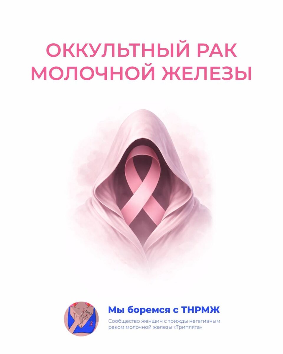 Оккультный рак